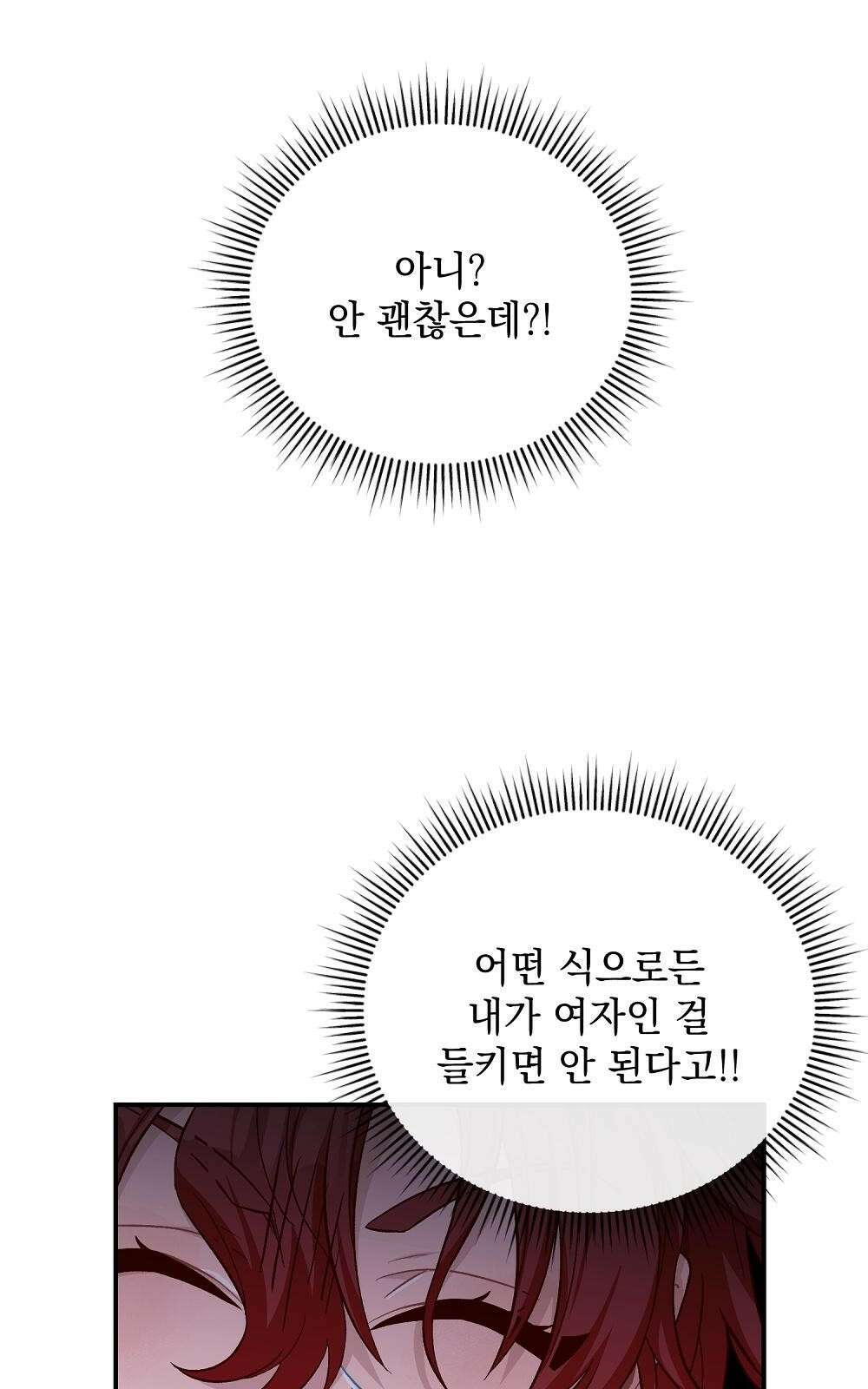 저주가 저주가 아닌 게 저주 3화 36