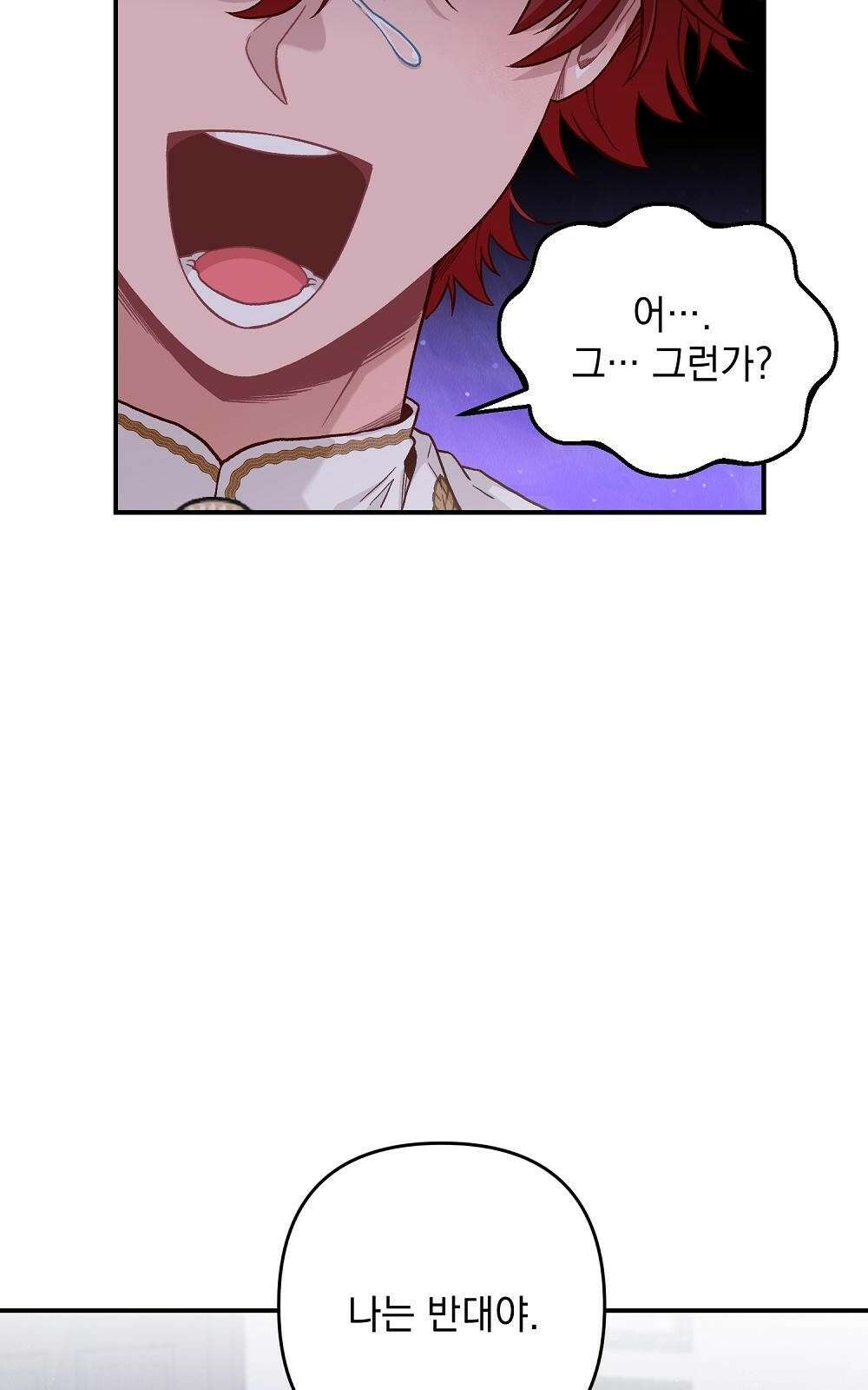 저주가 저주가 아닌 게 저주 3화 37