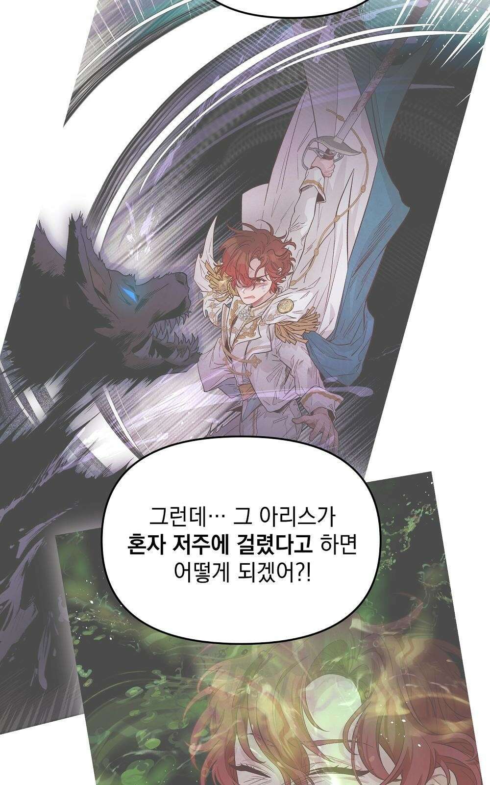 저주가 저주가 아닌 게 저주 3화 42