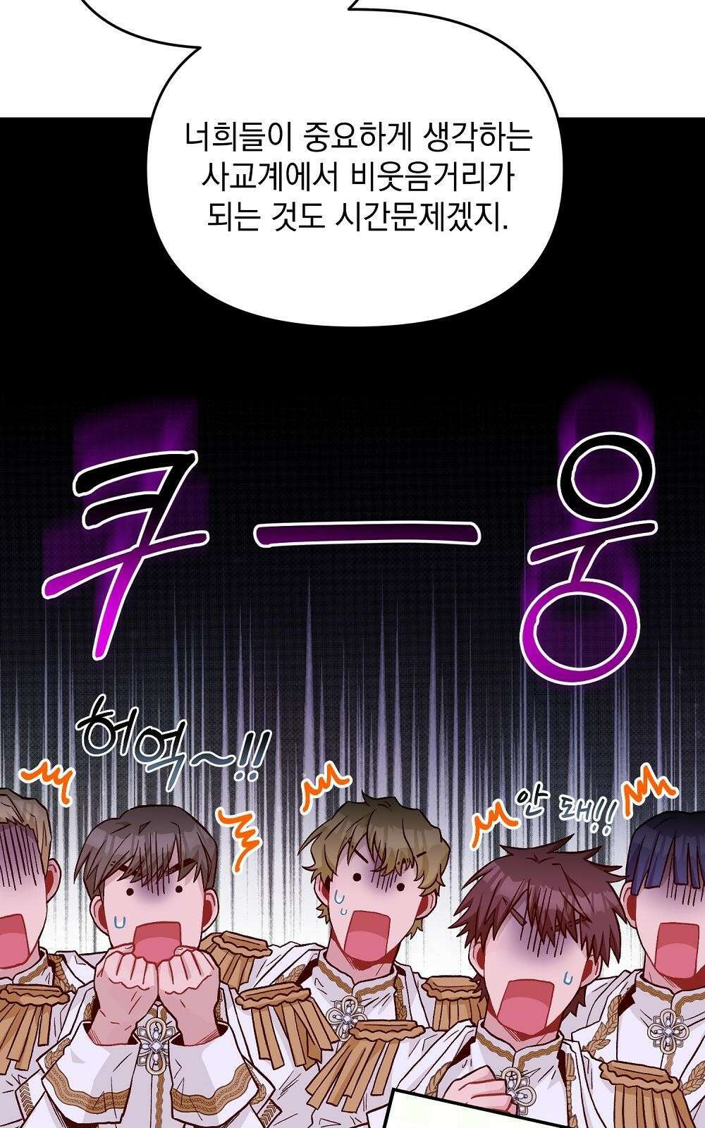 저주가 저주가 아닌 게 저주 3화 44