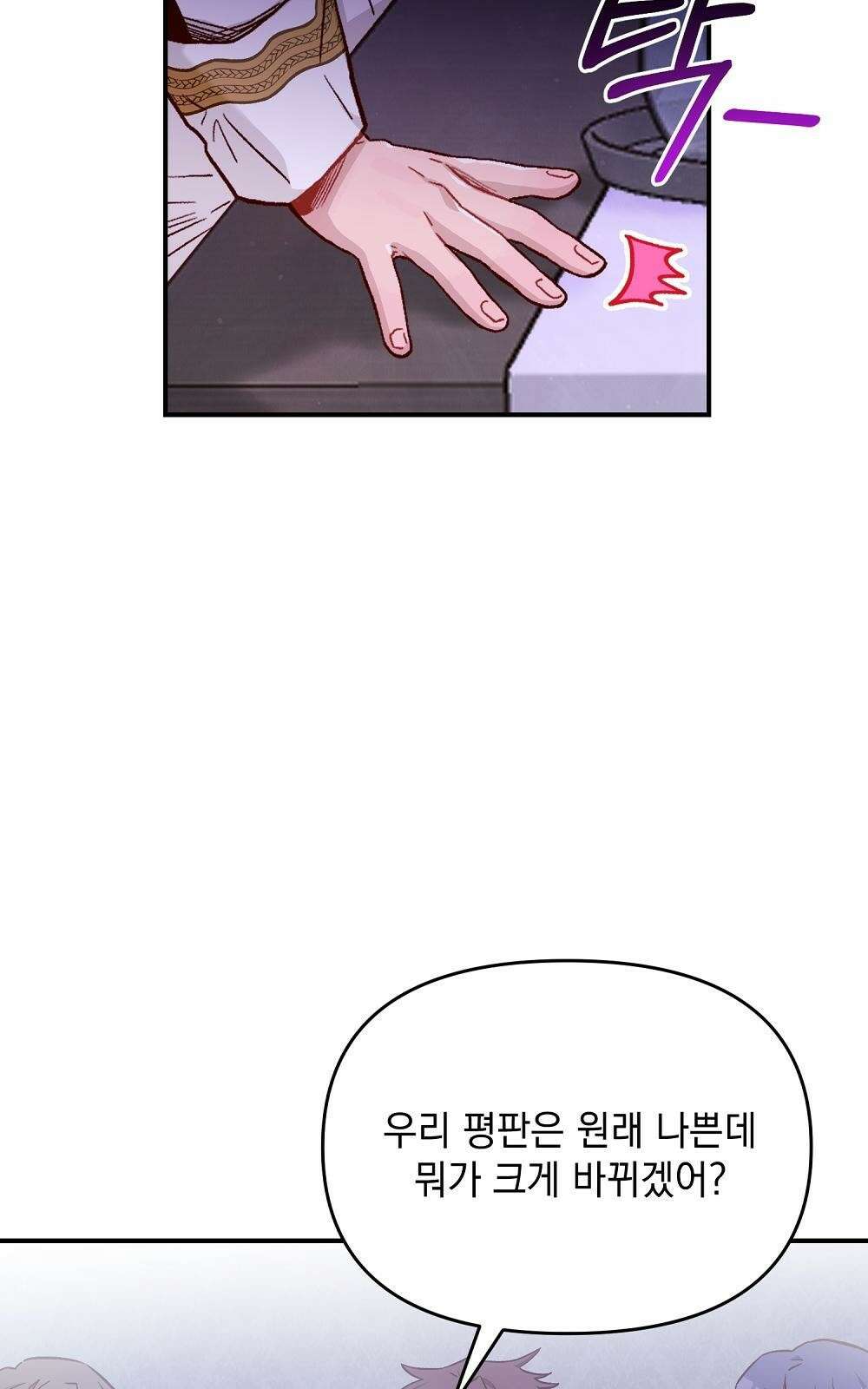 저주가 저주가 아닌 게 저주 3화 46