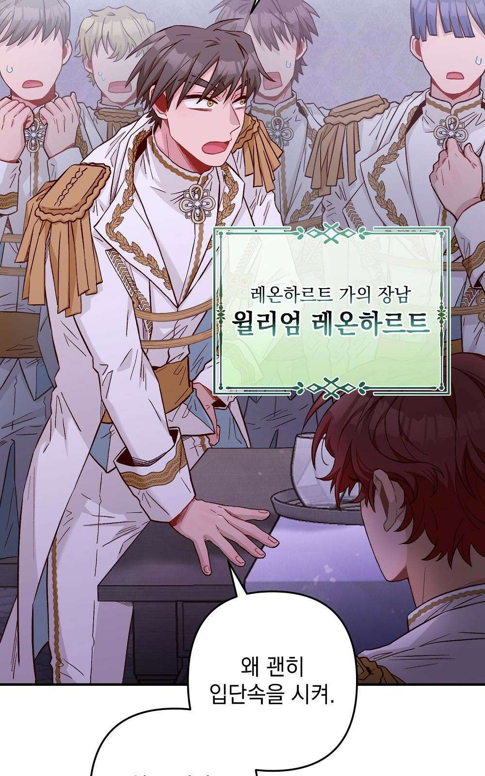 저주가 저주가 아닌 게 저주 3화 47