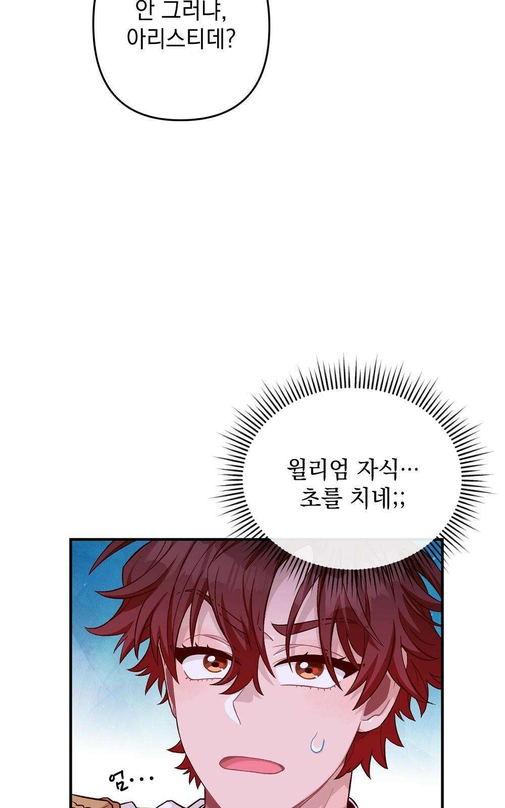 저주가 저주가 아닌 게 저주 3화 48