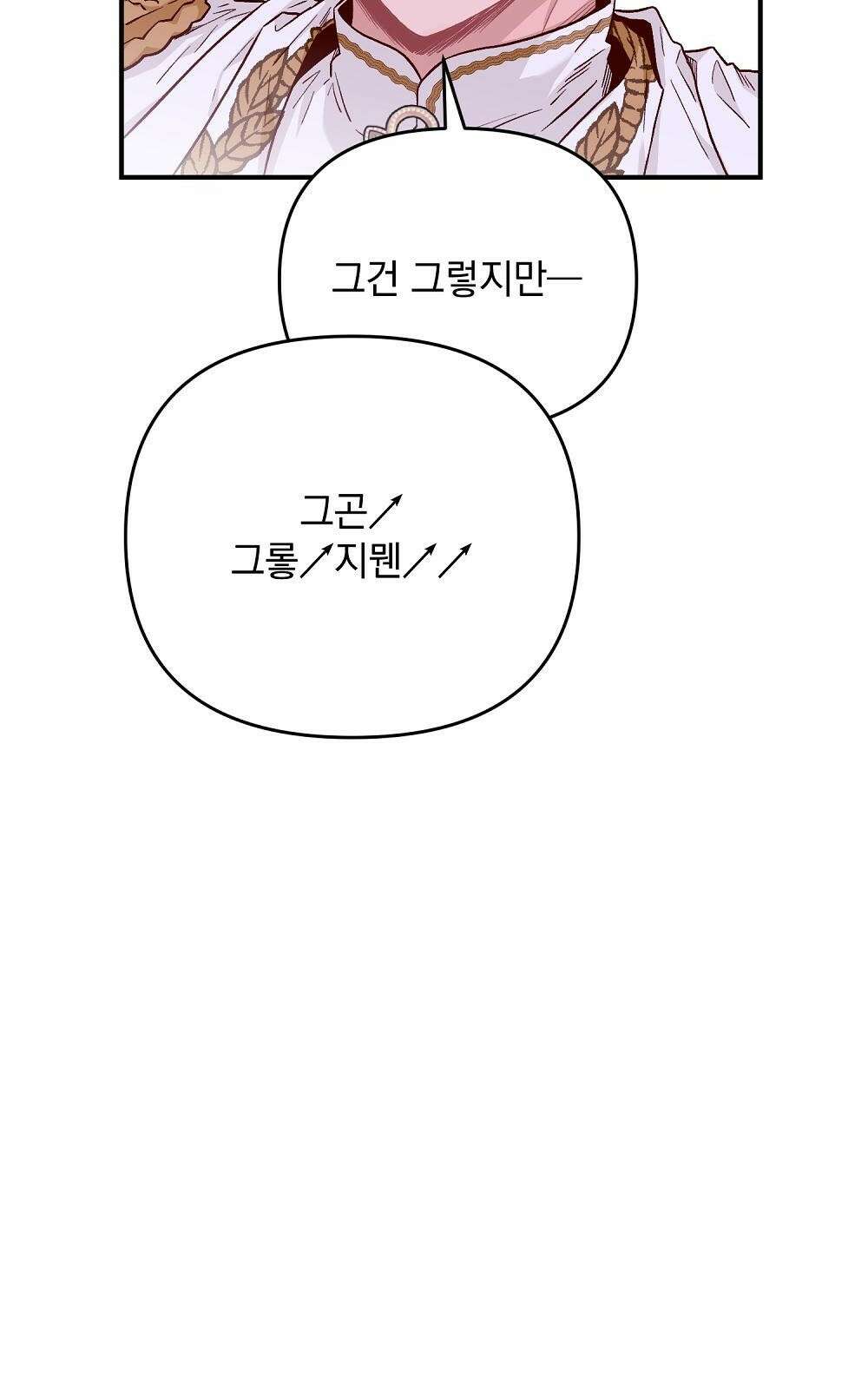 저주가 저주가 아닌 게 저주 3화 49