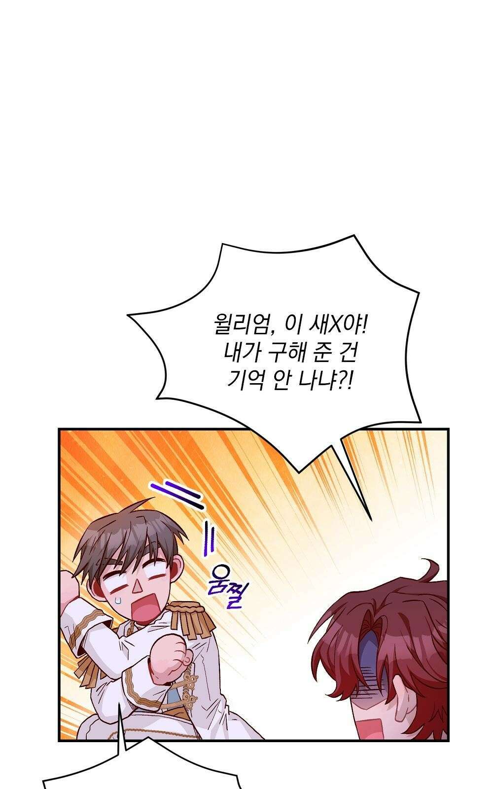 저주가 저주가 아닌 게 저주 3화 57