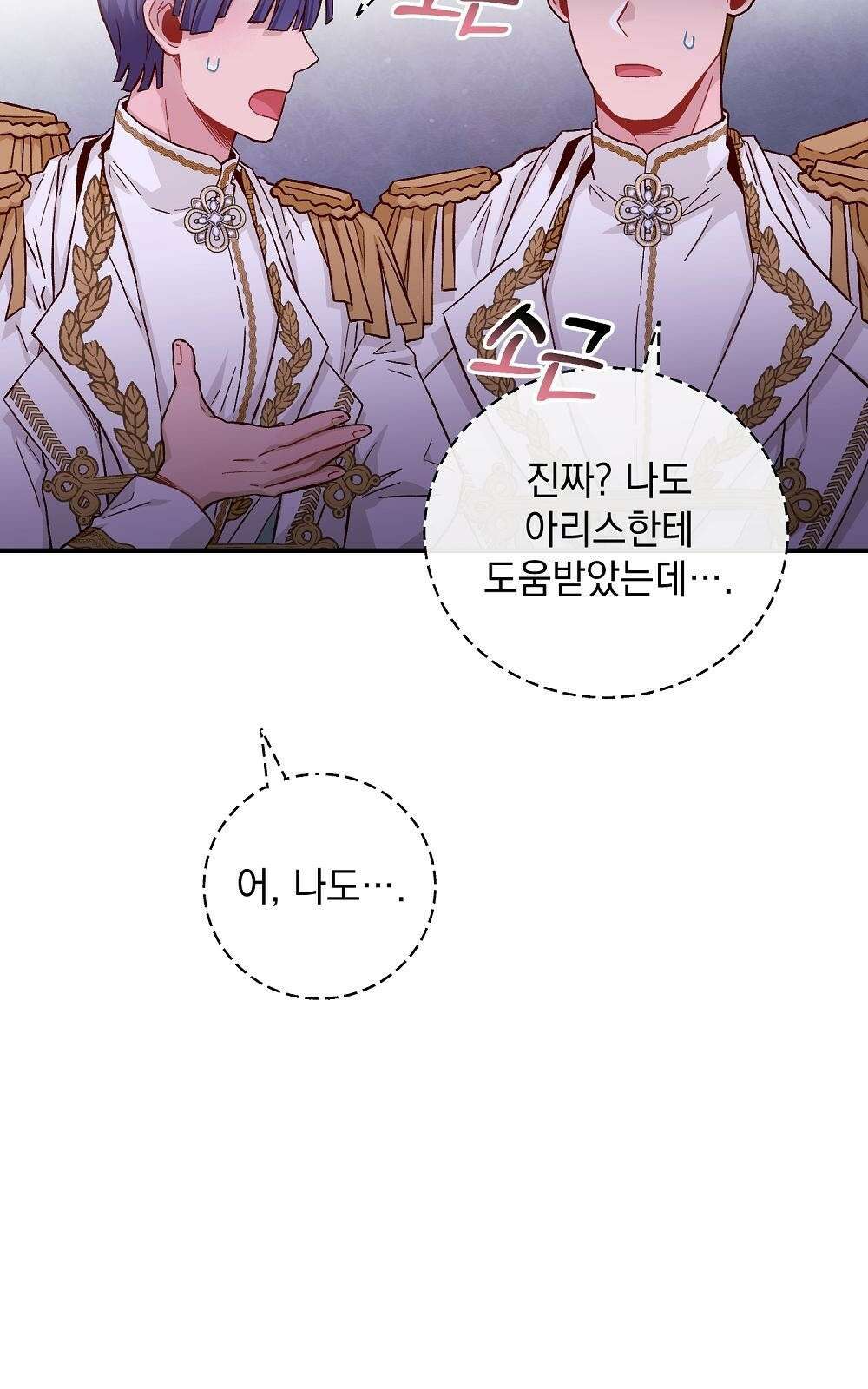 저주가 저주가 아닌 게 저주 3화 59