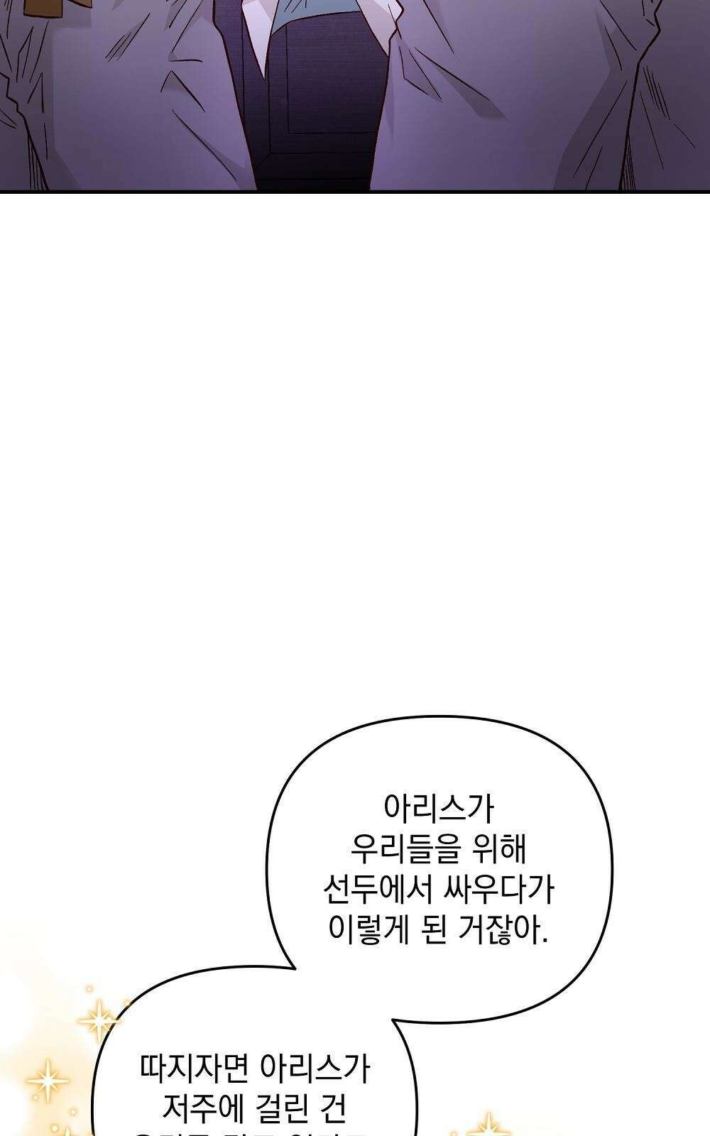 저주가 저주가 아닌 게 저주 3화 62