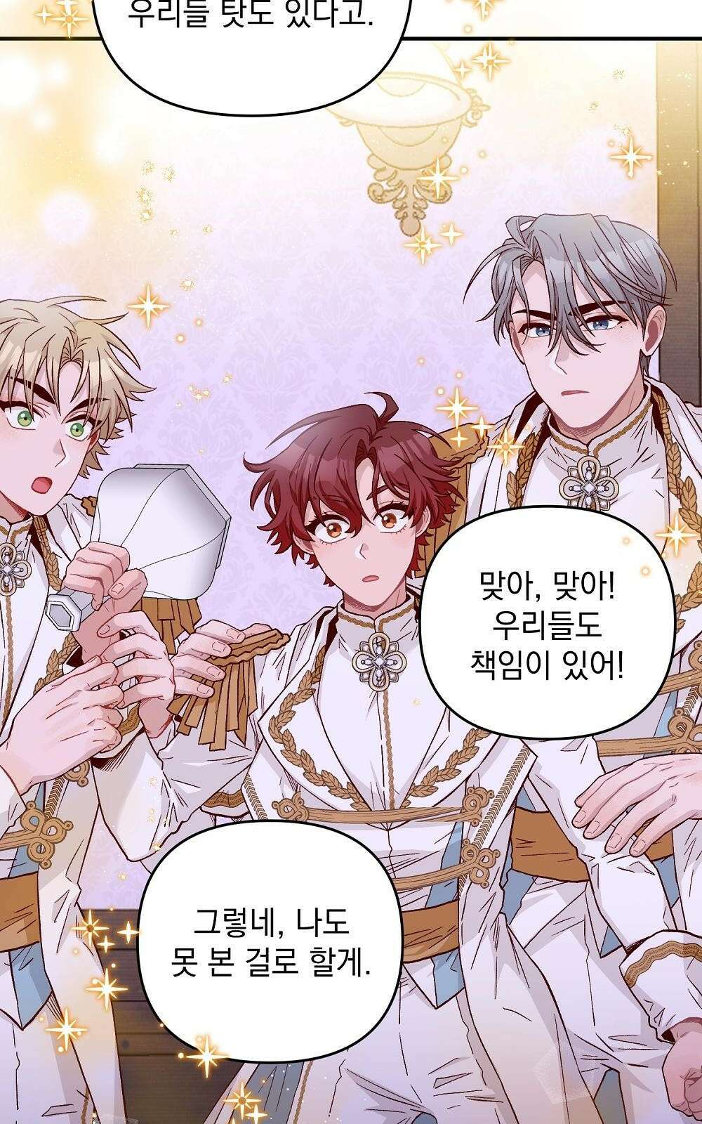 저주가 저주가 아닌 게 저주 3화 63