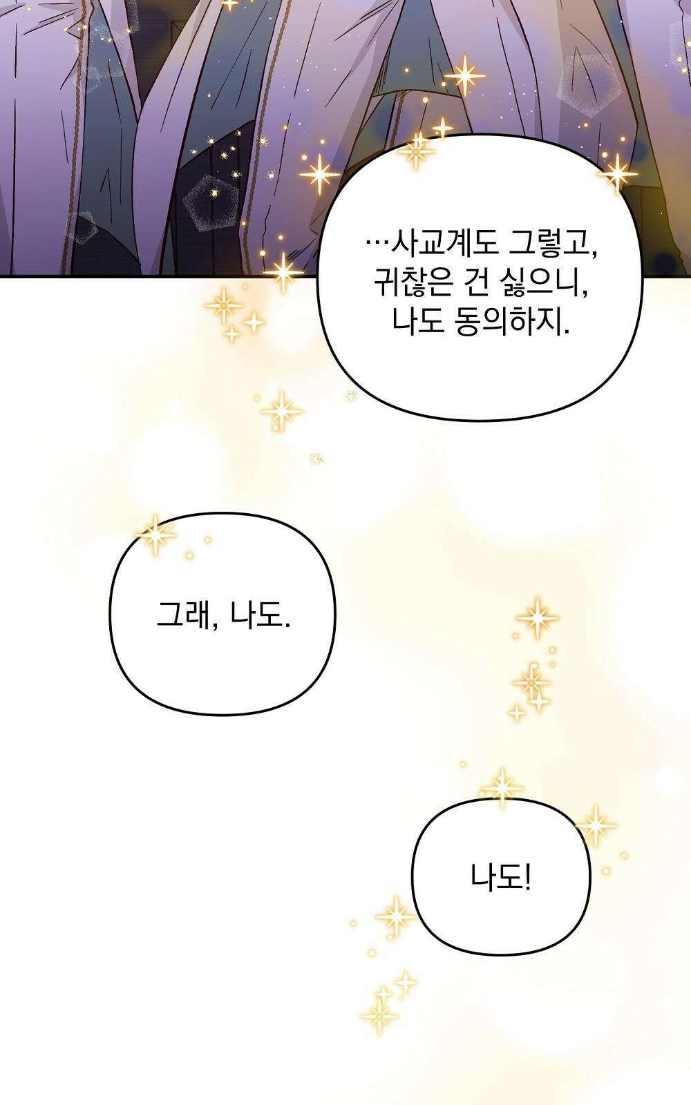 저주가 저주가 아닌 게 저주 3화 64