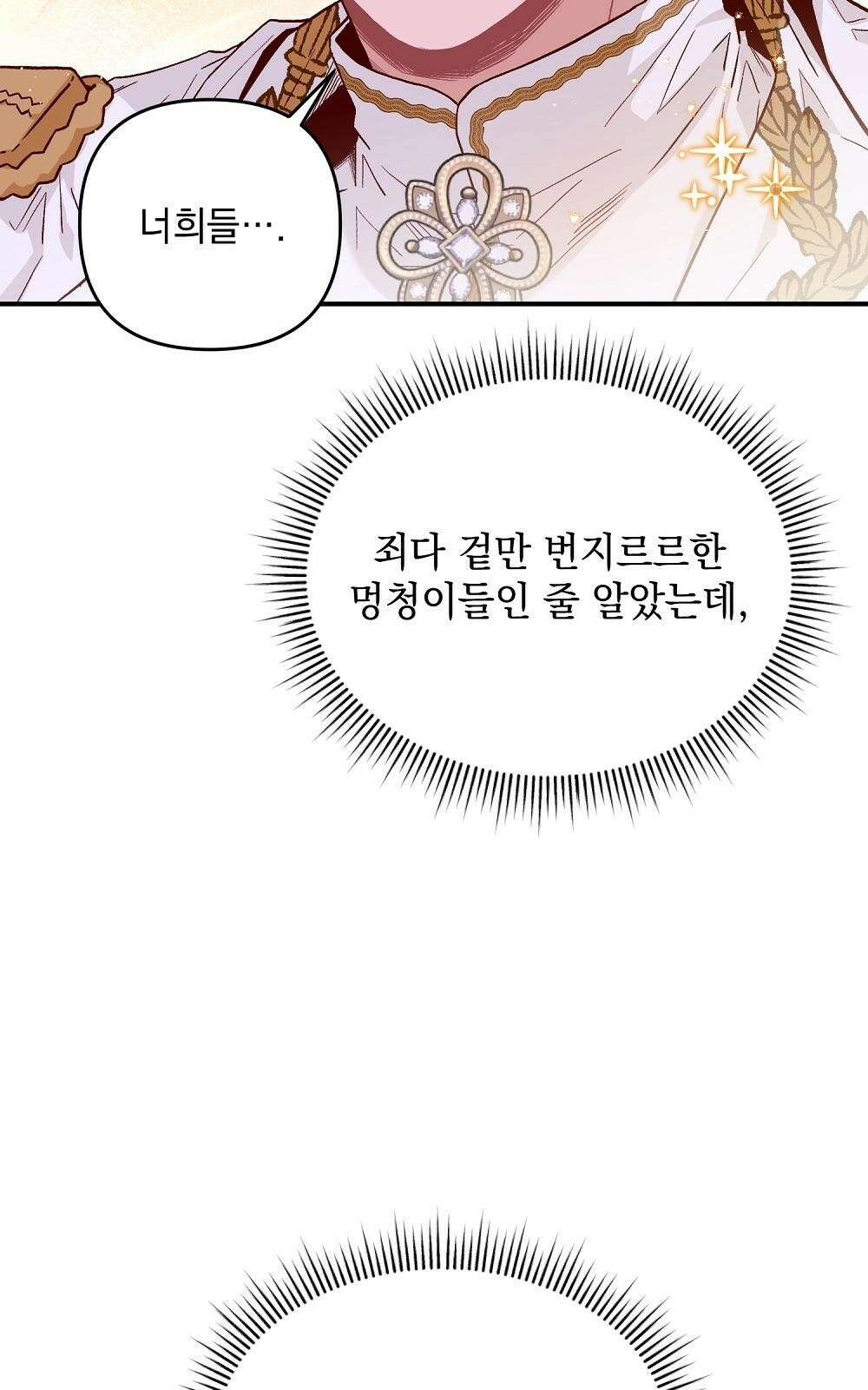 저주가 저주가 아닌 게 저주 3화 66