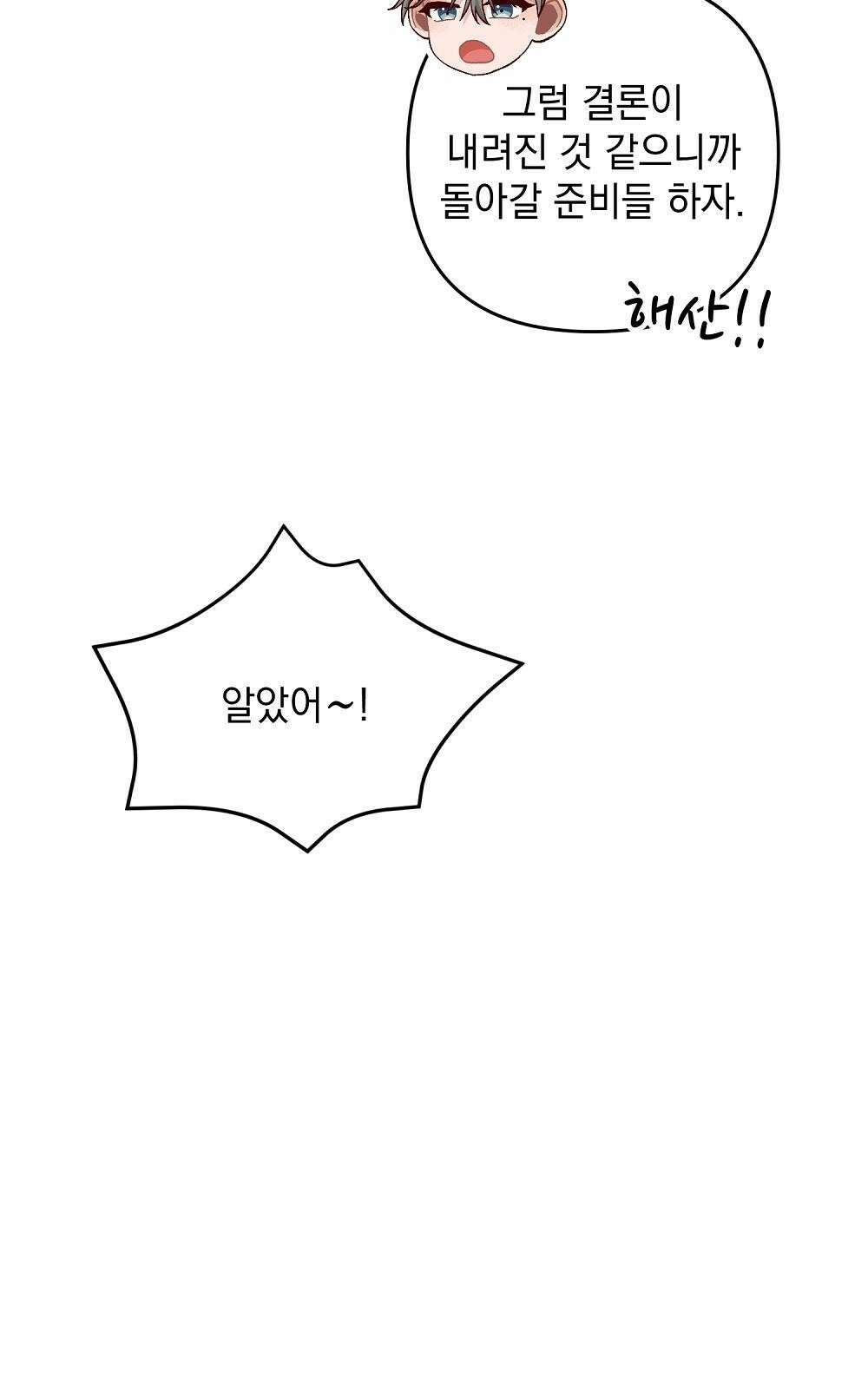 저주가 저주가 아닌 게 저주 3화 68