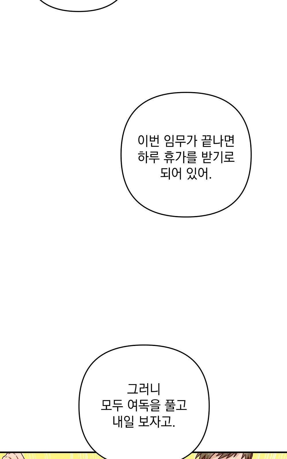 저주가 저주가 아닌 게 저주 3화 75