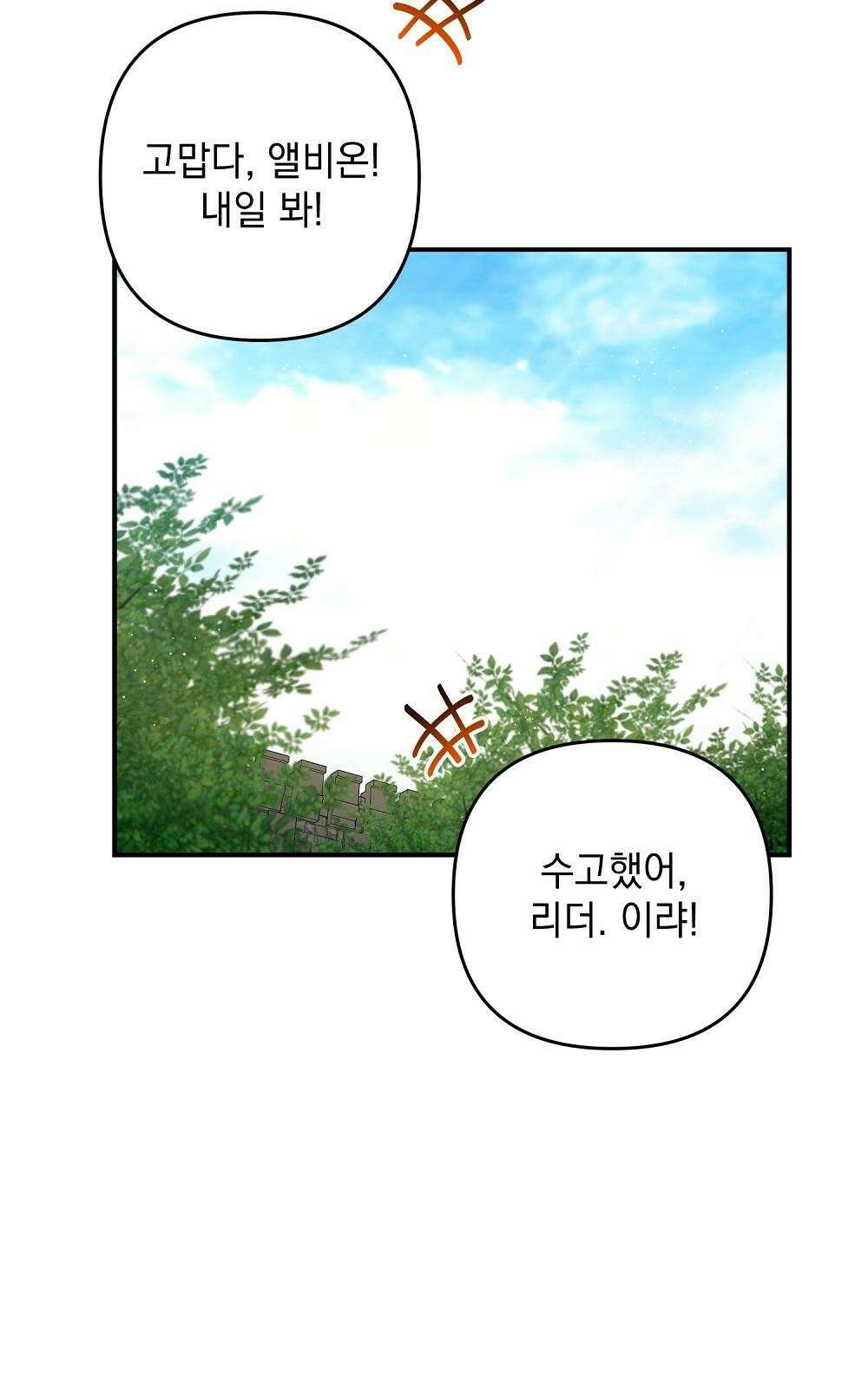 저주가 저주가 아닌 게 저주 3화 77