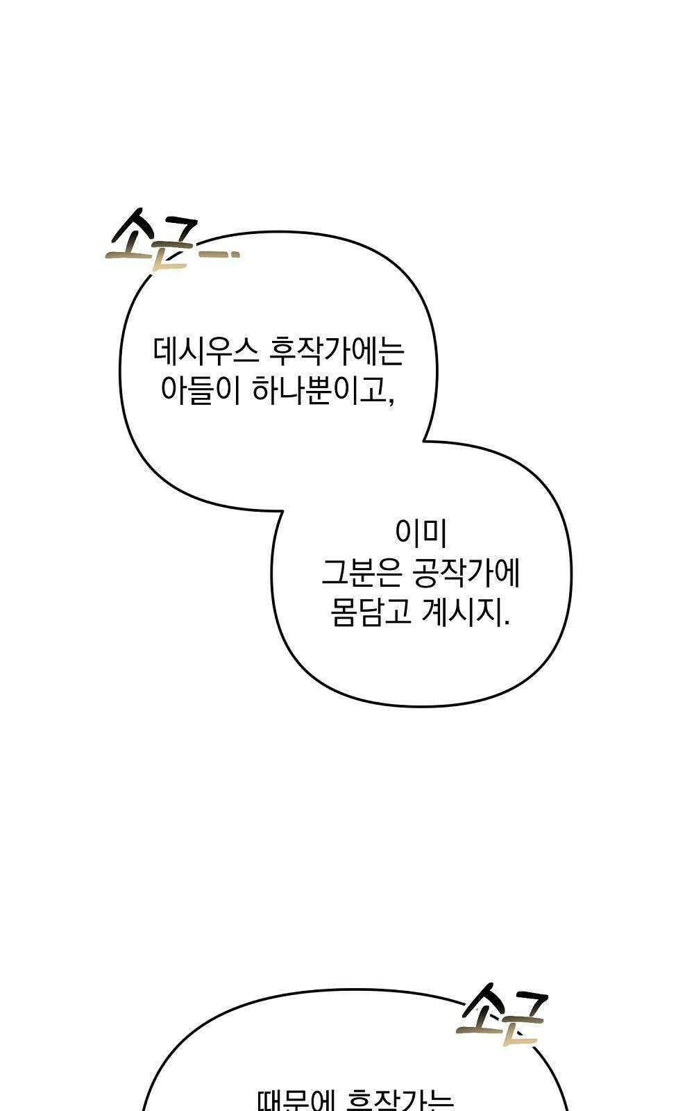 저주가 저주가 아닌 게 저주 3화 88