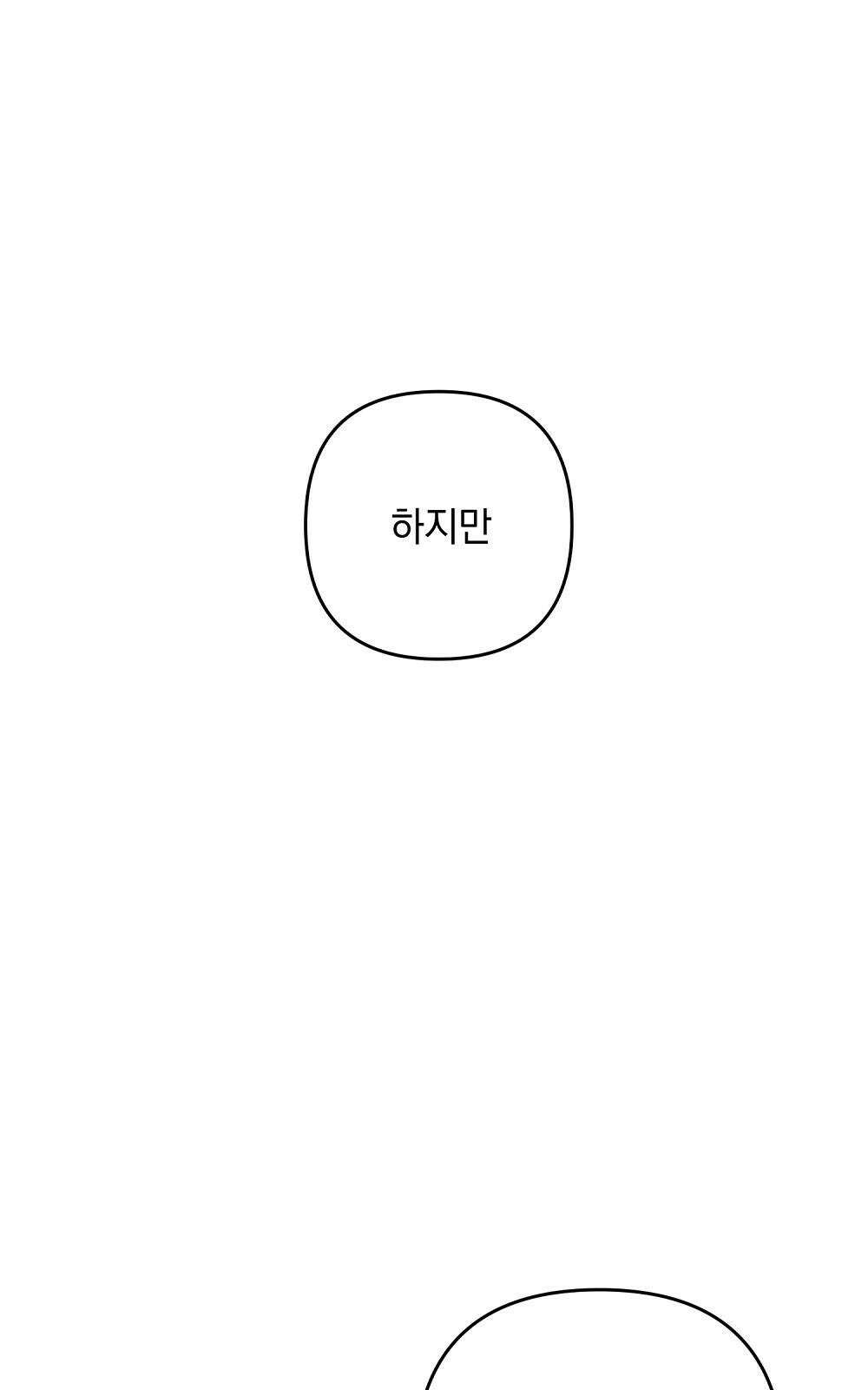 저주가 저주가 아닌 게 저주 3화 90