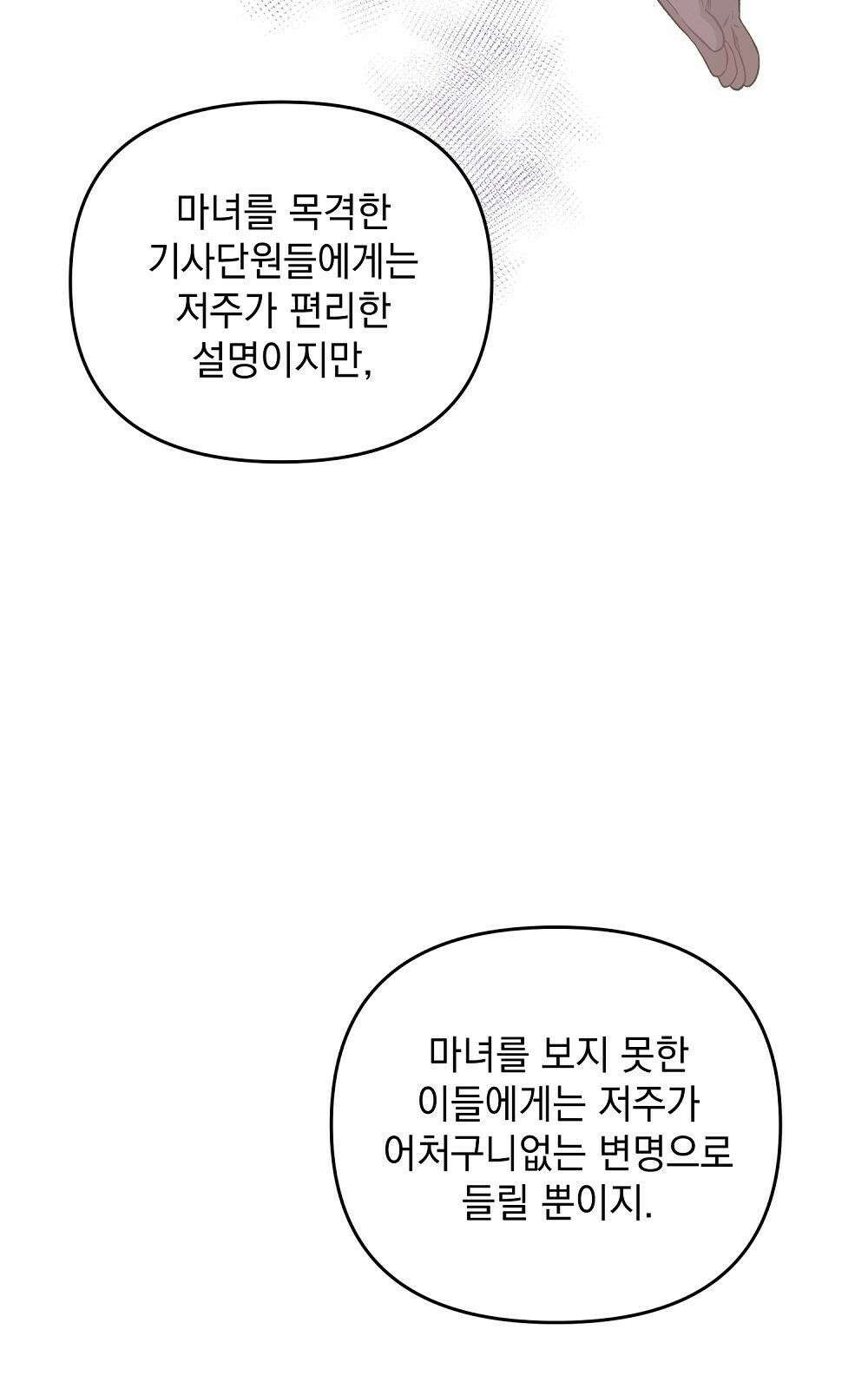 저주가 저주가 아닌 게 저주 3화 93