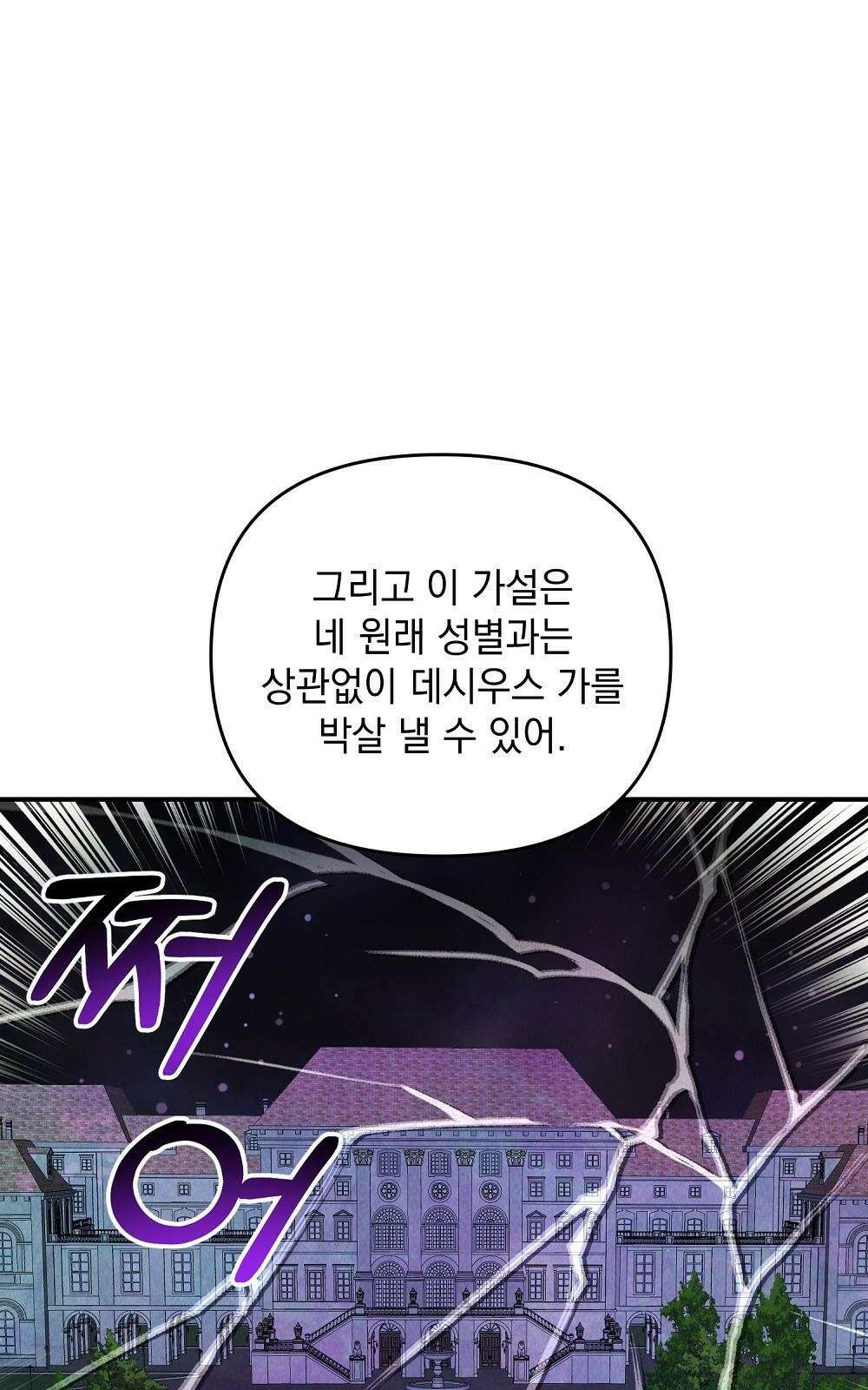 저주가 저주가 아닌 게 저주 3화 94