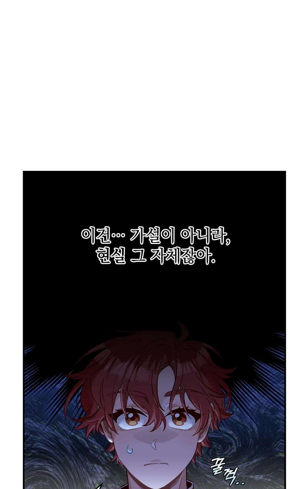 저주가 저주가 아닌 게 저주 3화 97