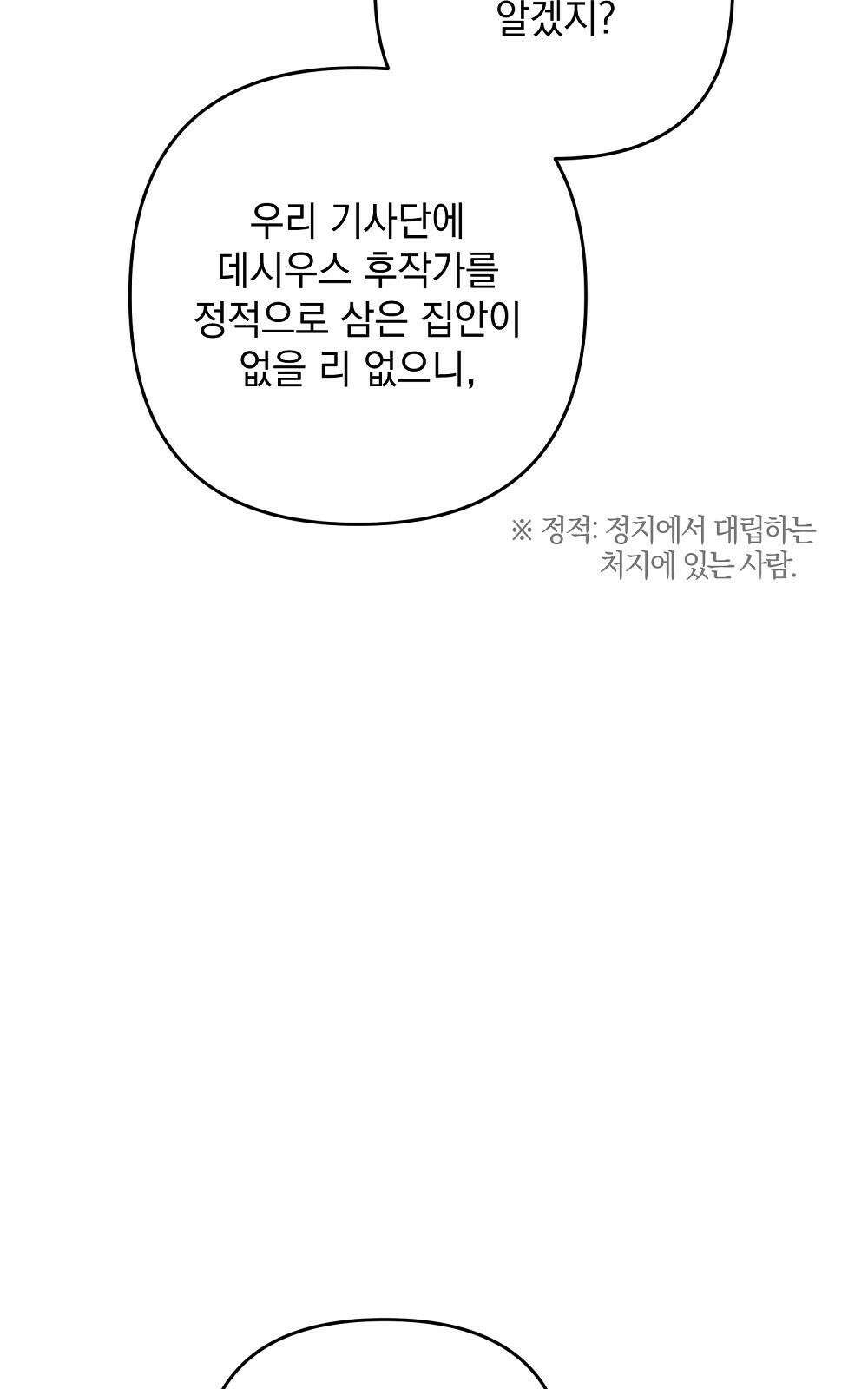 저주가 저주가 아닌 게 저주 3화 99