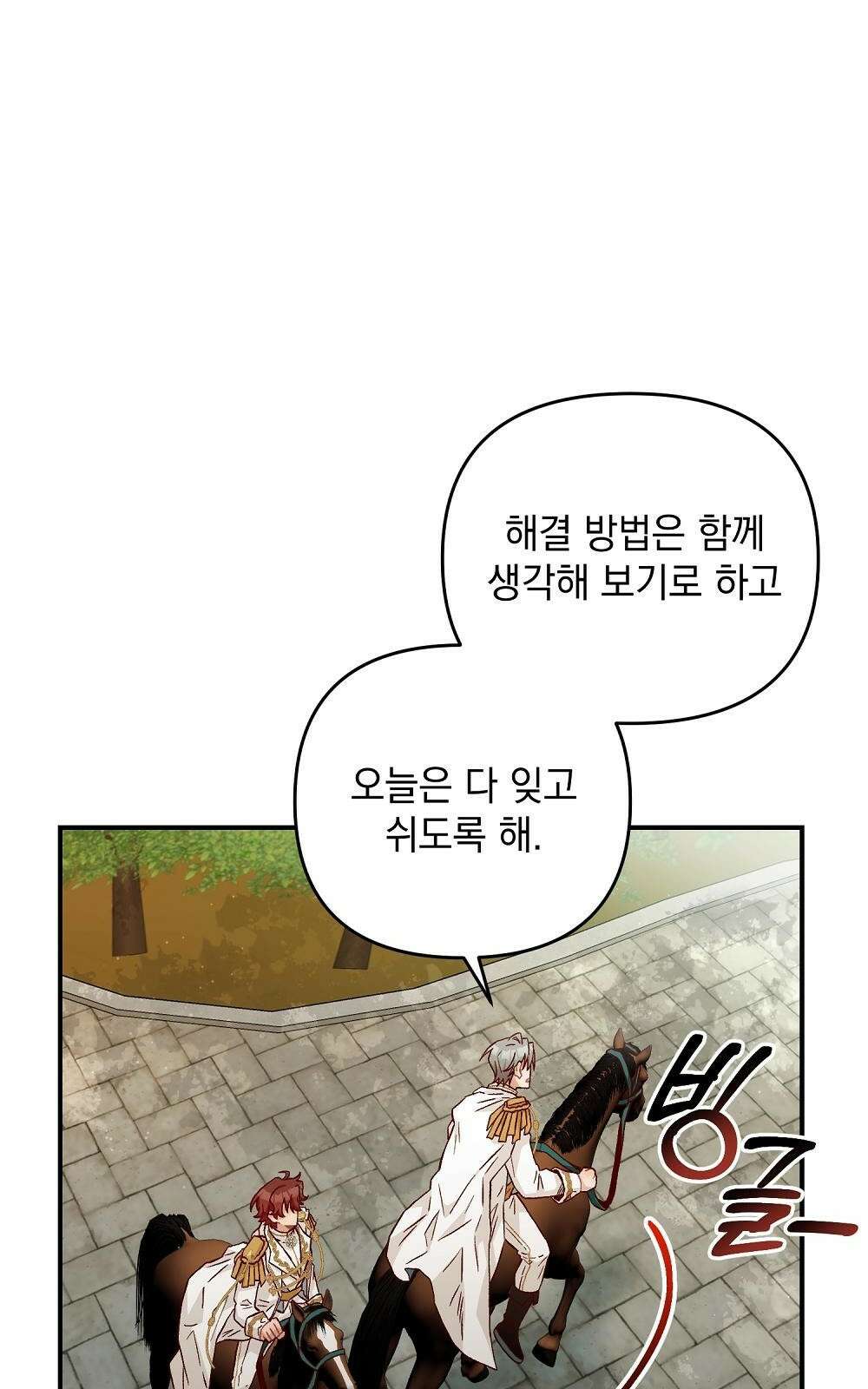 저주가 저주가 아닌 게 저주 3화 101