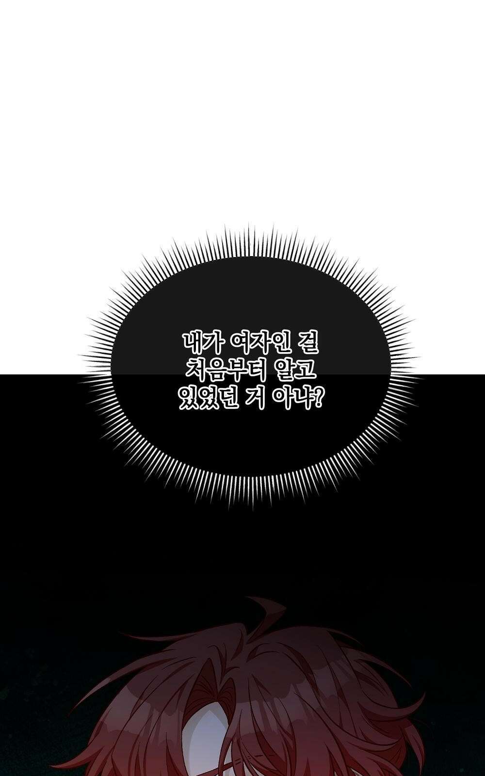 저주가 저주가 아닌 게 저주 3화 104