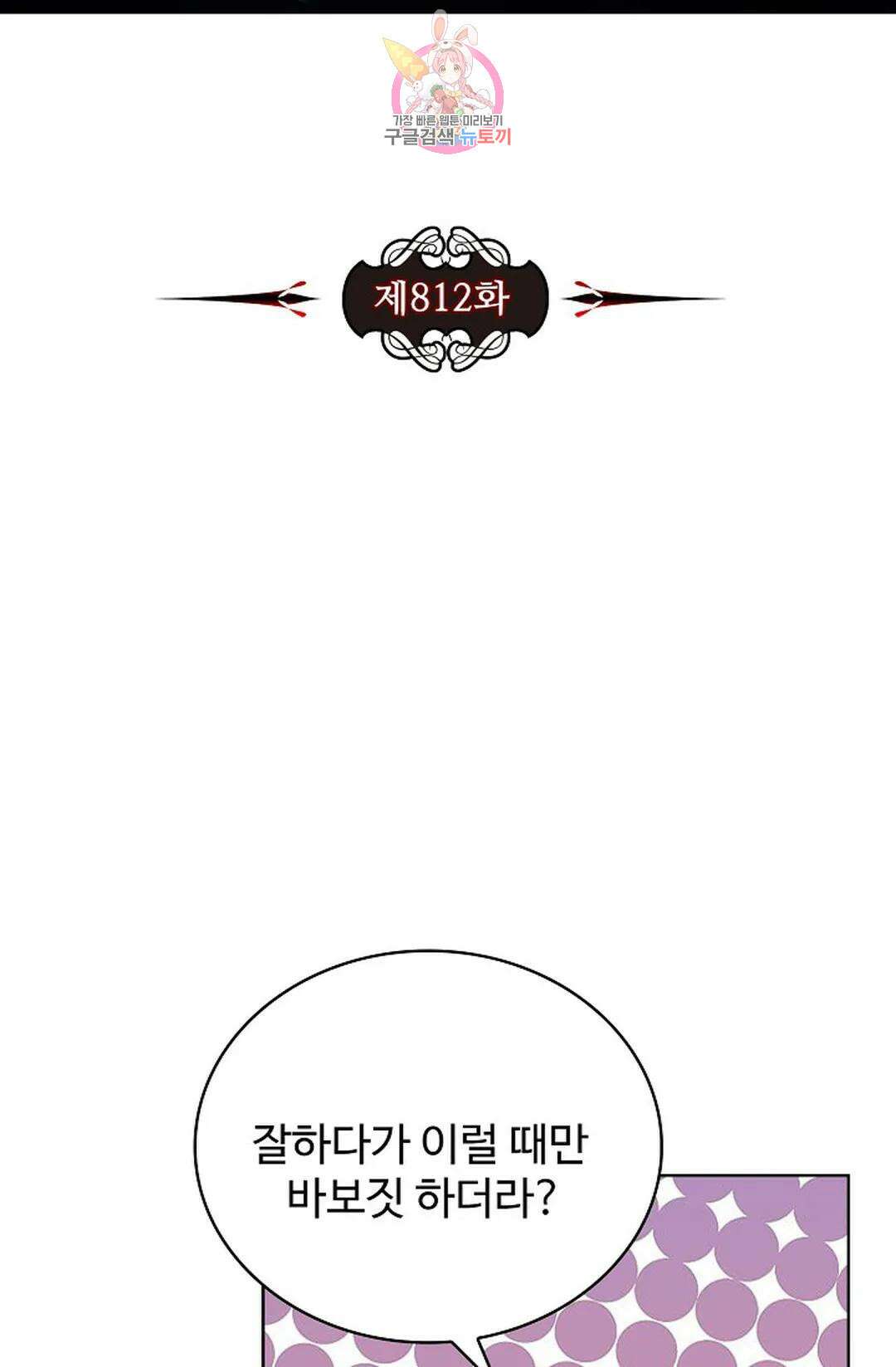 전직 법사 812화 8