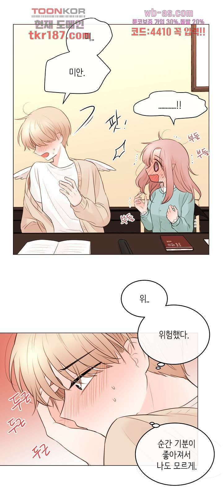 루나샵에 어서오세요:애니멀 힐 81화 5