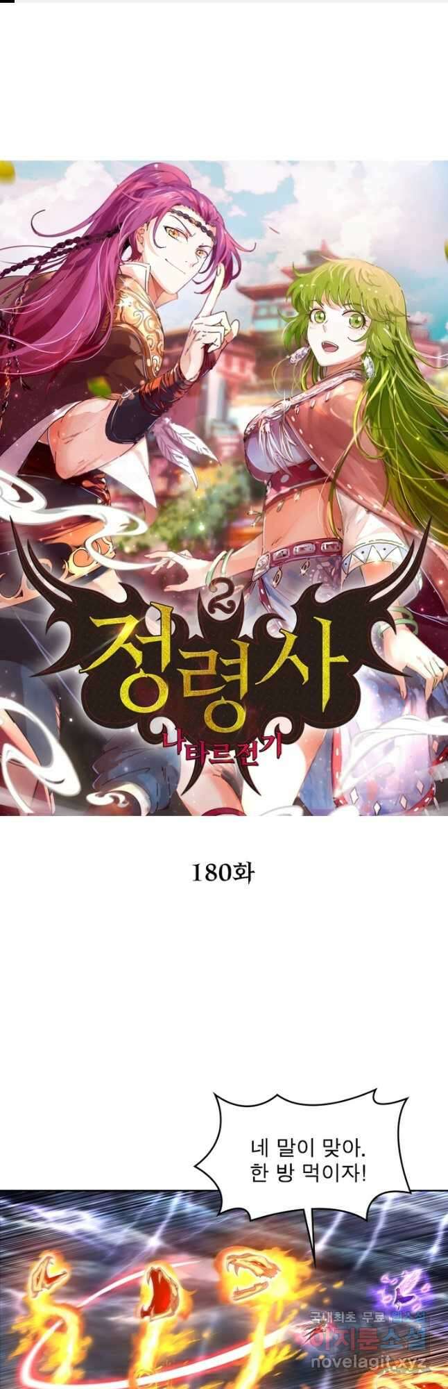 정령사: 나타르 전기 시즌2 - 180화 1