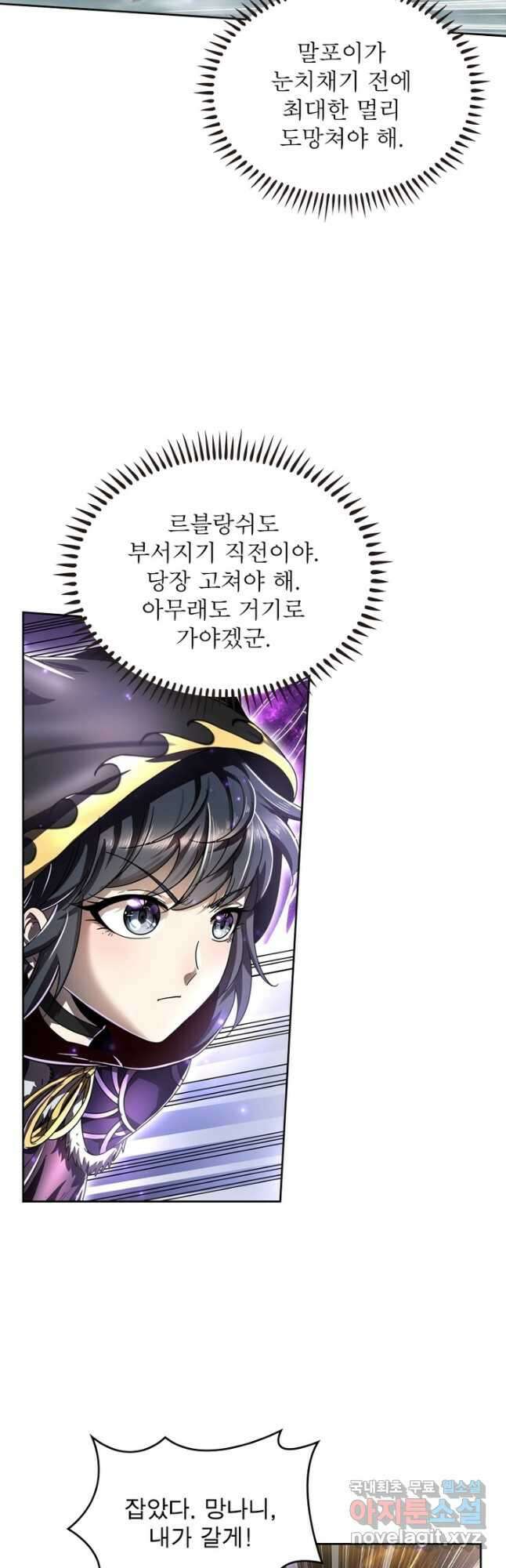 정령사: 나타르 전기 시즌2 - 180화 6