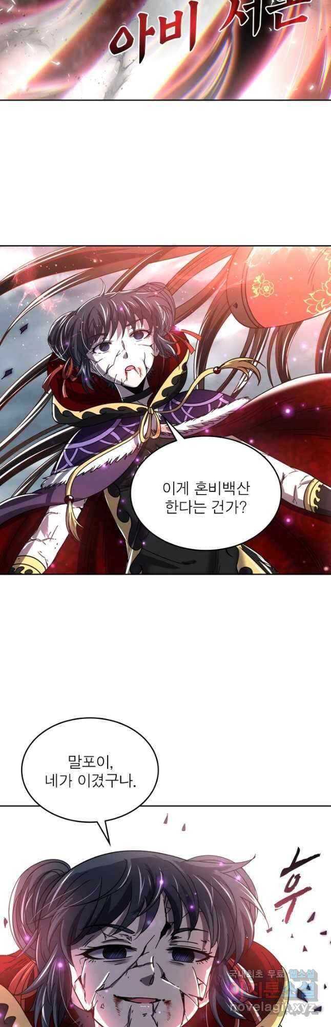 정령사: 나타르 전기 시즌2 - 180화 16