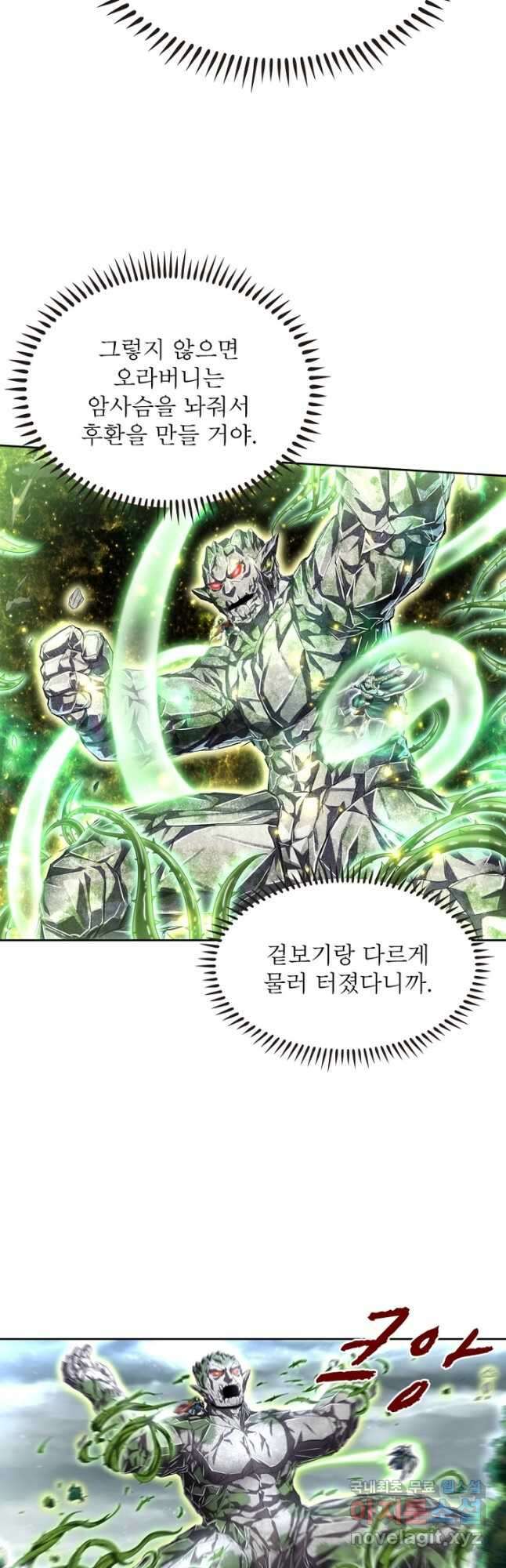 정령사: 나타르 전기 시즌2 - 180화 21