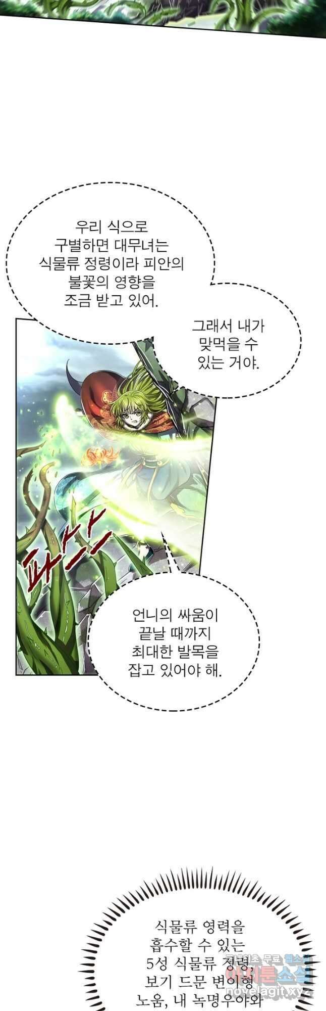 정령사: 나타르 전기 시즌2 - 180화 22