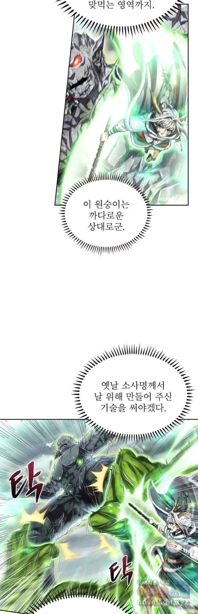정령사: 나타르 전기 시즌2 - 180화 23