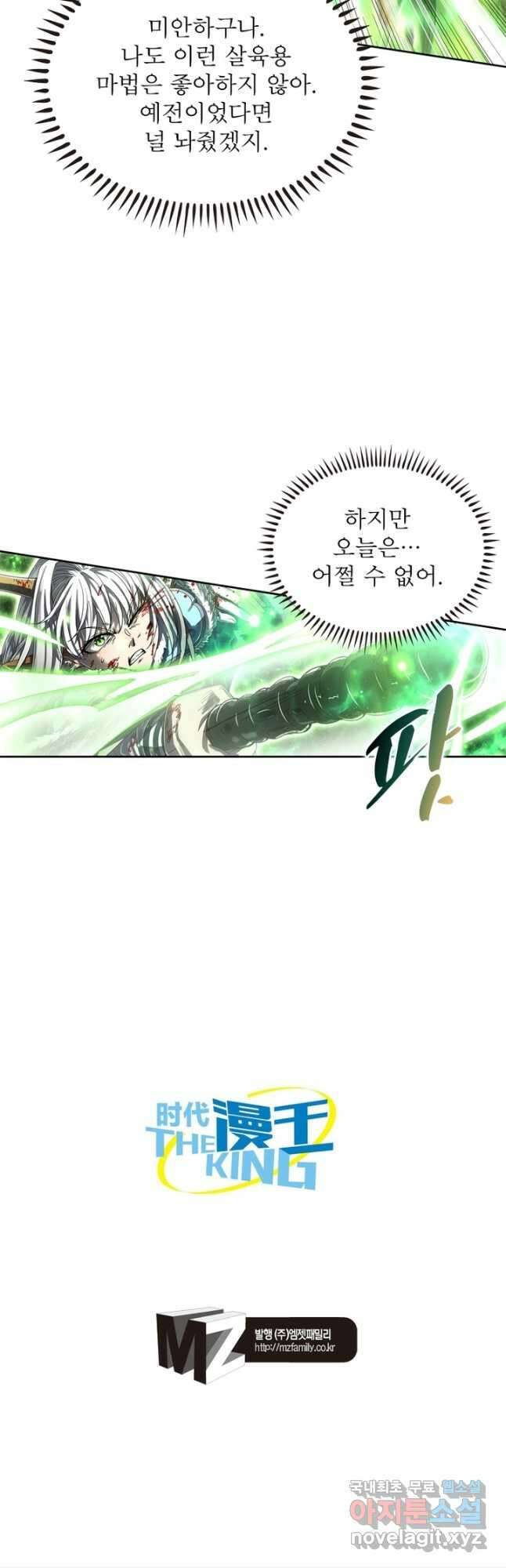 정령사: 나타르 전기 시즌2 - 180화 24