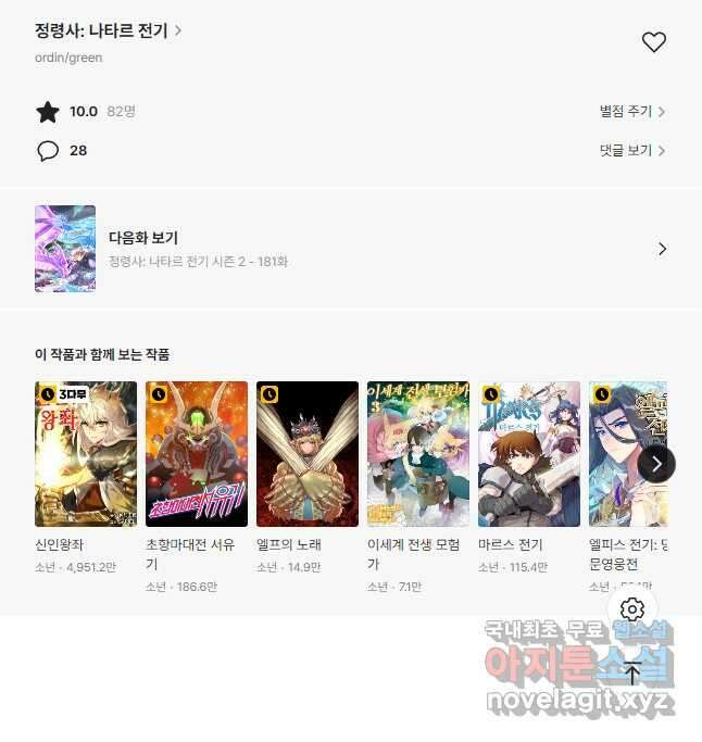 정령사: 나타르 전기 시즌2 - 180화 25