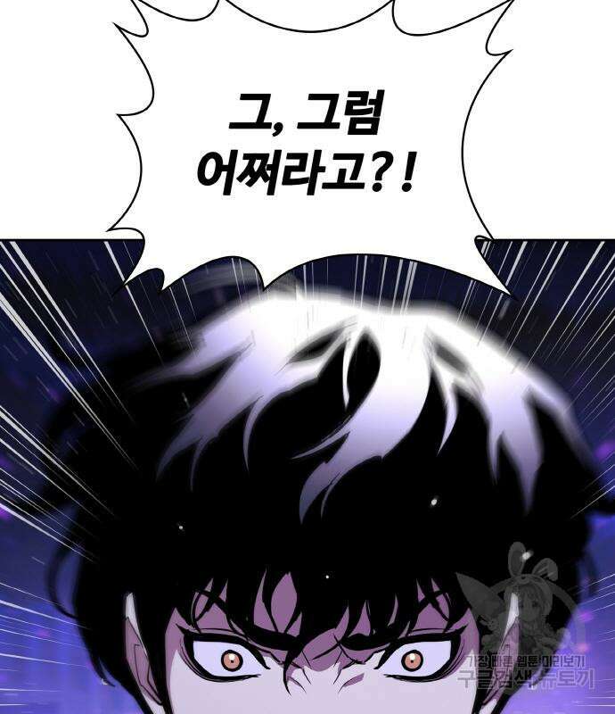 랭커 20화 31