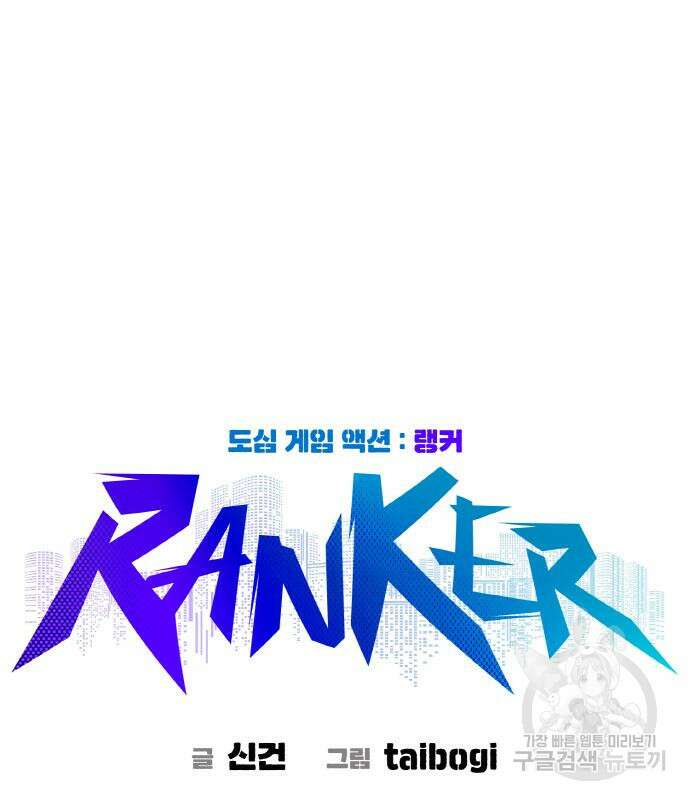 랭커 20화 33