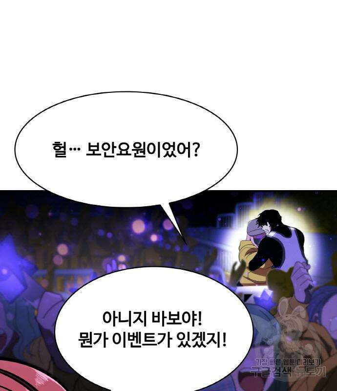 랭커 20화 42