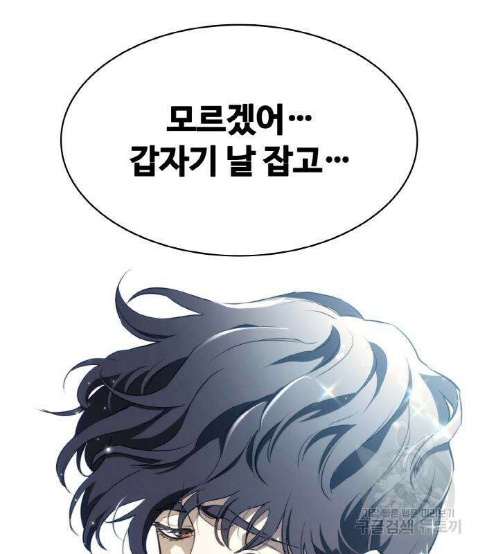 랭커 20화 57