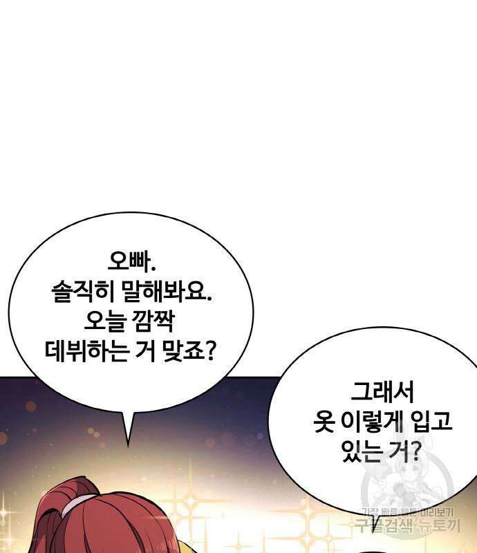 랭커 20화 70