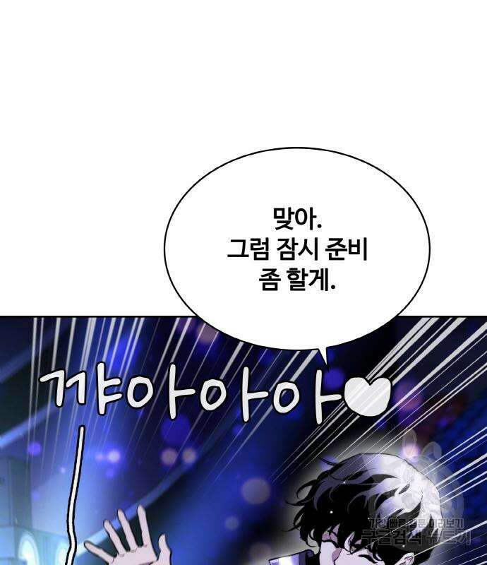 랭커 20화 73