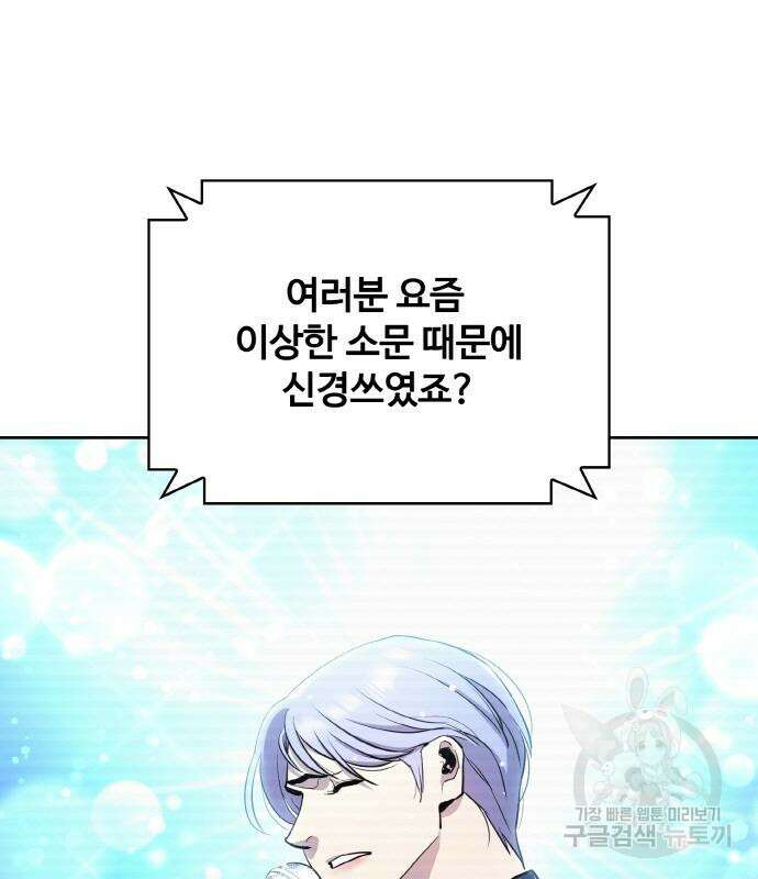 랭커 20화 82