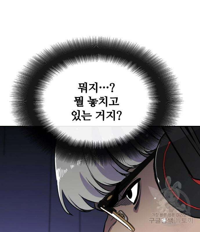 랭커 20화 108