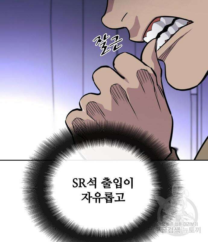 랭커 20화 109