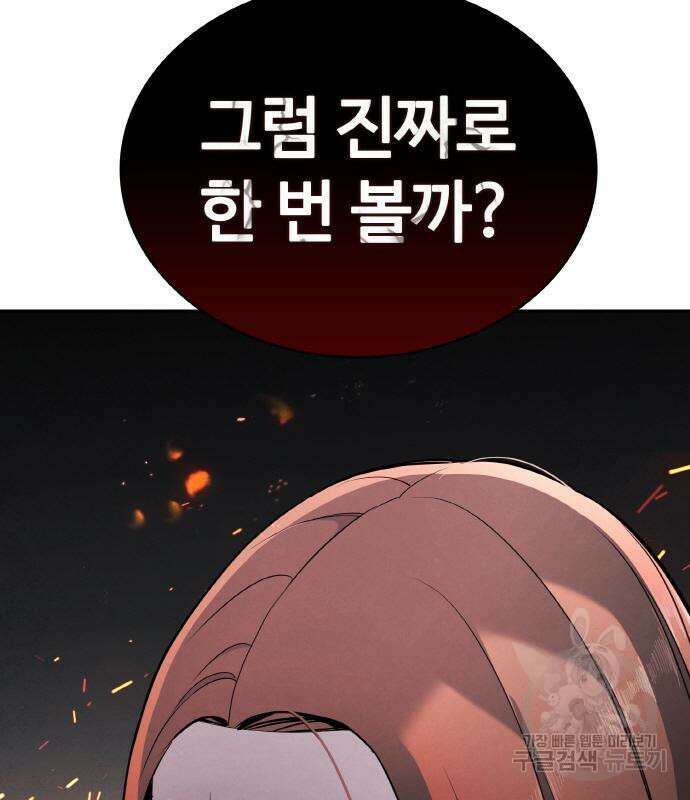 랭커 20화 271
