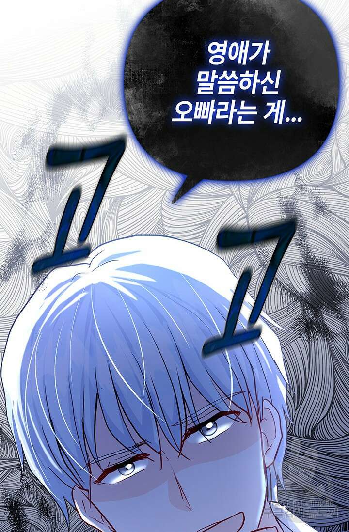 주인공들의 파혼을 막으려 했을 뿐인데 17화 2