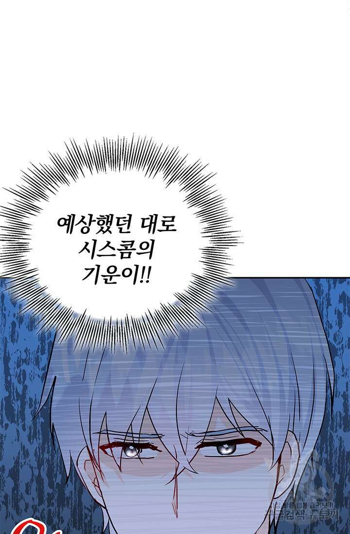 주인공들의 파혼을 막으려 했을 뿐인데 17화 6