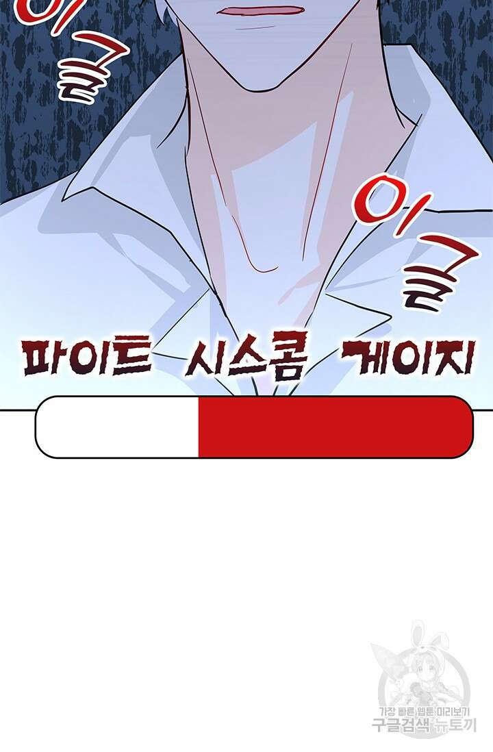 주인공들의 파혼을 막으려 했을 뿐인데 17화 7