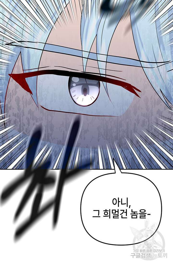 주인공들의 파혼을 막으려 했을 뿐인데 17화 11