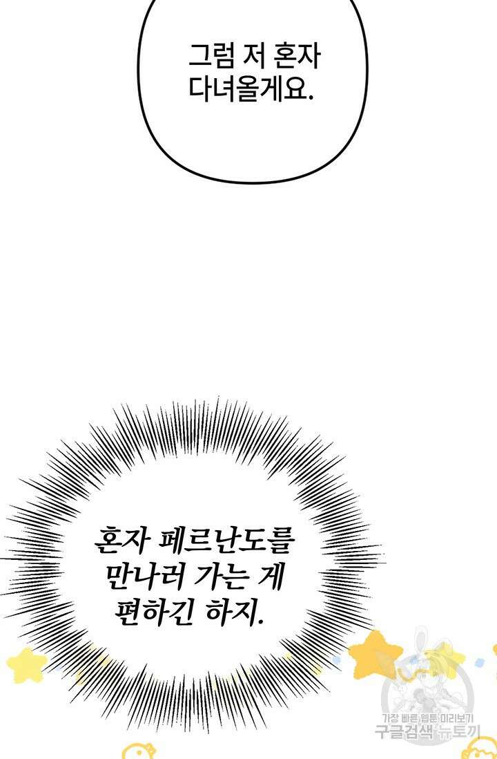 주인공들의 파혼을 막으려 했을 뿐인데 17화 13